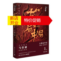 鹏辰正版古董局中局1第一册李现雷佳音辛芷蕾葛优主演同名电影原著小说 两京十五日长安十二时辰同作者马伯庸的书