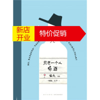 鹏辰正版 只想一个人喝酒 湖北新华书店