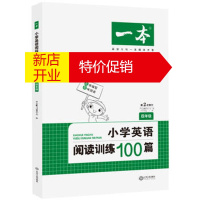 鹏辰正版开心一本小学四年级英语阅读训练100篇 2次修订 名师编写原味阅读 开心教育研究中心 江西人民出版社