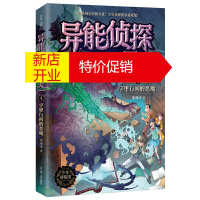 鹏辰正版异能侦探卫天一(4)-字里行间的恶魔