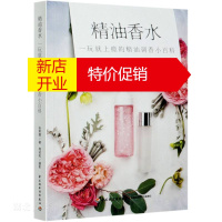 鹏辰正版 精油香水:一玩就上瘾的精油调香小百科