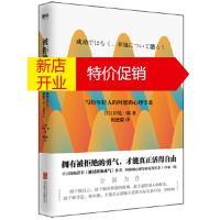 鹏辰正版被拒绝的勇气:岸见一郎写给年轻人的阿德勒心理学课