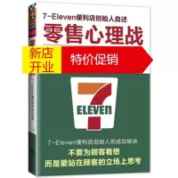 鹏辰正版零售心理战:不要为顾客着想,而是要站在顾客的立场上思考(零售圣经,电商从业者、产品经理
