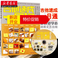 鹏辰正版 [附DVD光盘]吉他速成一月通 把手教你学会弹吉他民谣吉他教学书入门零基础 民谣弹唱吉他教程教材