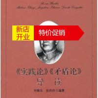 鹏辰正版《实践论》《矛盾论》导读