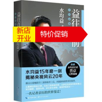 鹏辰正版新华书店正版书籍 益往直前 水均益著 15年磨一剑 继《前沿故事》后讲述伊拉克战争等重大事件采访经历