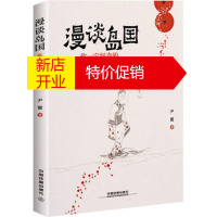 鹏辰正版漫谈岛国——你一定好奇的日本史