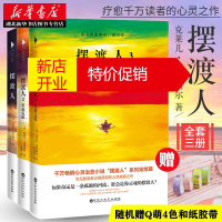 鹏辰正版[随机赠胶带]摆渡人1-3全集共三册摆渡人1+2重返荒原+3无境之爱系列完结篇外国现当代文学励志小说