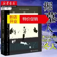 鹏辰正版索恩丛书·掘墓人:魏玛共和国的最后一个冬天魏玛共和国结局希特勒上台纪实社科文献湖北新华书店