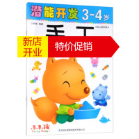 鹏辰正版手工1B-潜能开发3-4岁 禾嘉编著 幼儿启蒙 新华书店正版图书籍