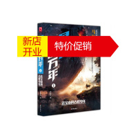 鹏辰正版 星域四万年①法宝山的古怪少年:起点中文网年度超级黑马! 马伯庸马亲王力推大作! 热血的