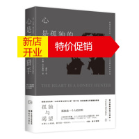 鹏辰正版 卡森 麦卡勒斯孤独三部曲之一:心是孤独的猎手 湖北新华书店