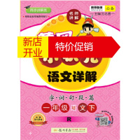 鹏辰正版2020年春季 黄冈小状元 语文详解 一年级语文(下)人教版 全彩 万志勇 龙门书局湖北新华书店正