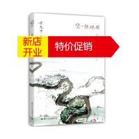 鹏辰正版凭一张地图 余光中著 国际文化出版公司 新华书店正版图书籍