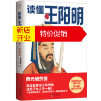 鹏辰正版读懂王阳明:知行合一大智慧