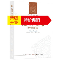 鹏辰正版人文与社会译丛:以色列与启示(《秩序与历史》卷一)