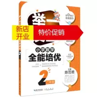 鹏辰正版 举一反三 小学数学全能培优 二年级