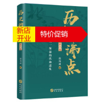 鹏辰正版历史的沸点 三卷(北朝:大一统前的铁血迷乱) 赵海峰 华文出版社