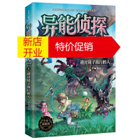 鹏辰正版异能侦探卫天一(8)-通过镜子旅行的人