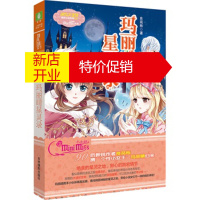 鹏辰正版小小姐萌灵小说系列010--玛丽晴星灵录 良苑栎著