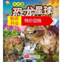 鹏辰正版 恐龙星球大探秘-白垩纪1