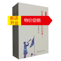 鹏辰正版沿途历者忆长征卷(套装1-3册)/红军长征纪实丛书 中共党史研究室 97875098