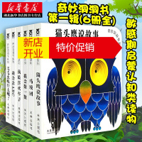 鹏辰正版奇妙洞洞书第一辑(全6册)0-3岁系列 启蒙早教书宝宝绘本 我会数一数 我喜欢车子我会数一数念abc