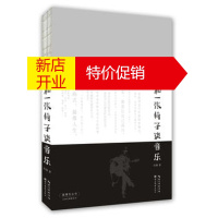 鹏辰正版 和一张椅子谈音乐 湖北新华书店