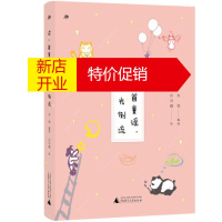 鹏辰正版雅活书系 读一首童谣,让时光倒流 木也选 许可葭 绘 广 师范大学出版社