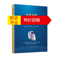 鹏辰正版党员干部新一代信息技术简明读本 熊辉著 政治 新华书店正版图书籍