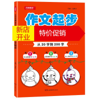 鹏辰正版1年级作文起步就三步从20字到200字