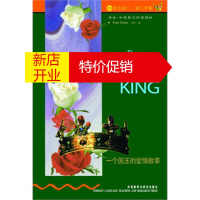 鹏辰正版一个国王的爱情故事(第2级下 适合初二 初三)(新版)(书虫 牛津英汉双语读物)