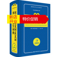 鹏辰正版开心辞书 新编同义词近义词反义词多音多义字词典 字典 学生专用工具书(蓝色宝典)基于1