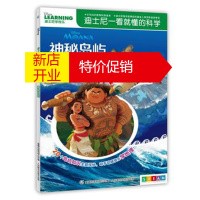 鹏辰正版 迪士尼一看就懂的科学 神秘岛屿