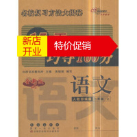鹏辰正版 15天巧夺100分语文一年级上册18秋(人教版)