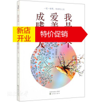 鹏辰正版我是一个爱美成嗜的人 周瘦鹃著 新华书店正版书籍