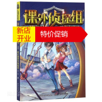 鹏辰正版课外侦探组1 藏在闹钟里的秘密 谢鑫著 新华书店正版