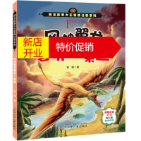 鹏辰正版风神翼龙要抓一条鱼 袁博 辽宁少年儿童出版社
