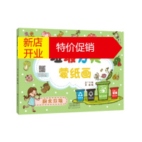 鹏辰正版垃圾分类蒙纸画 厨余垃圾