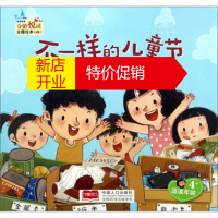 鹏辰正版 不一样的儿童节(适读年龄4+)/分龄悦读主题绘本