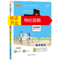 鹏辰正版2020学霸笔记:1.高中语文(通用版)