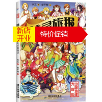 鹏辰正版精灵旅报1：失踪的精灵