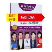 鹏辰正版疯狂作文 赢在素材1 时代焦点素材（年刊）