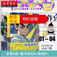 鹏辰正版 刺客伍六七漫画书1-4全套共4册 刺客567第一季+番外何小疯 镖人罗小黑战记一人之下国漫神作