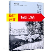 鹏辰正版沈石溪臻奇动物小说文集.智慧卷 白天鹅红珊瑚 红弟一生的七次冒险
