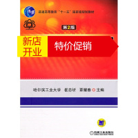鹏辰正版 金属学与热处理(第2版) 崔忠圻, 覃耀春 机械工业出版社