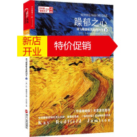 鹏辰正版[正版]躁郁之心:我与躁郁症共处的30年 [美]凯·雷德菲尔德·杰米森 著,黄珏苹 译