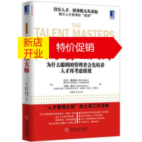 鹏辰正版[正版]人才管理大师 [美] 比尔·康纳狄,[美] 拉姆·查兰,刘勇军 机械工业出版社