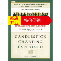 鹏辰正版[正版] 蜡烛图精解 (美)莫里斯,杜焱 中国财经出版社