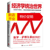鹏辰正版[正版] 经济学统治世界 [美] 海尔布隆纳;唐欣伟 湖南人民出版社